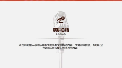 金话筒讲演演说演讲比赛通用PPT模板