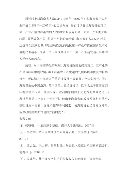 计量经济学论文.docx