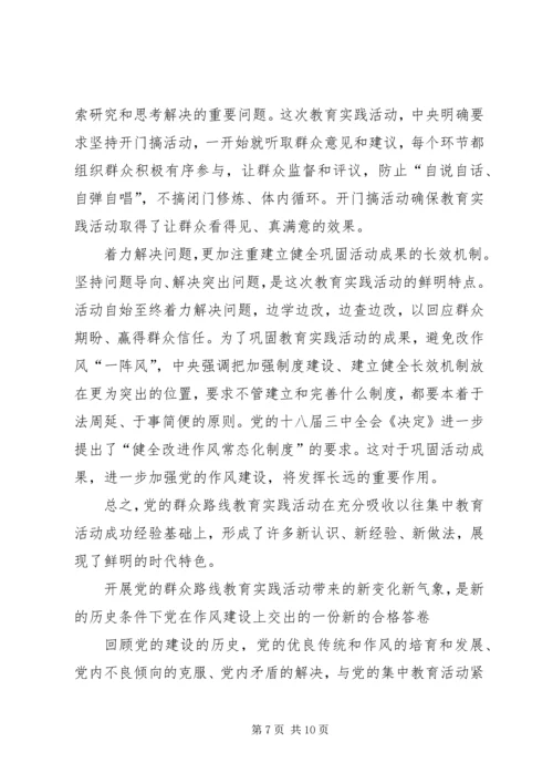 群众路线学习参考资料；新形势下加强党的建设的创新之举.docx