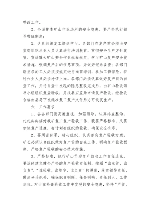 2023年企业复工复产实施方案（精选7篇）.docx