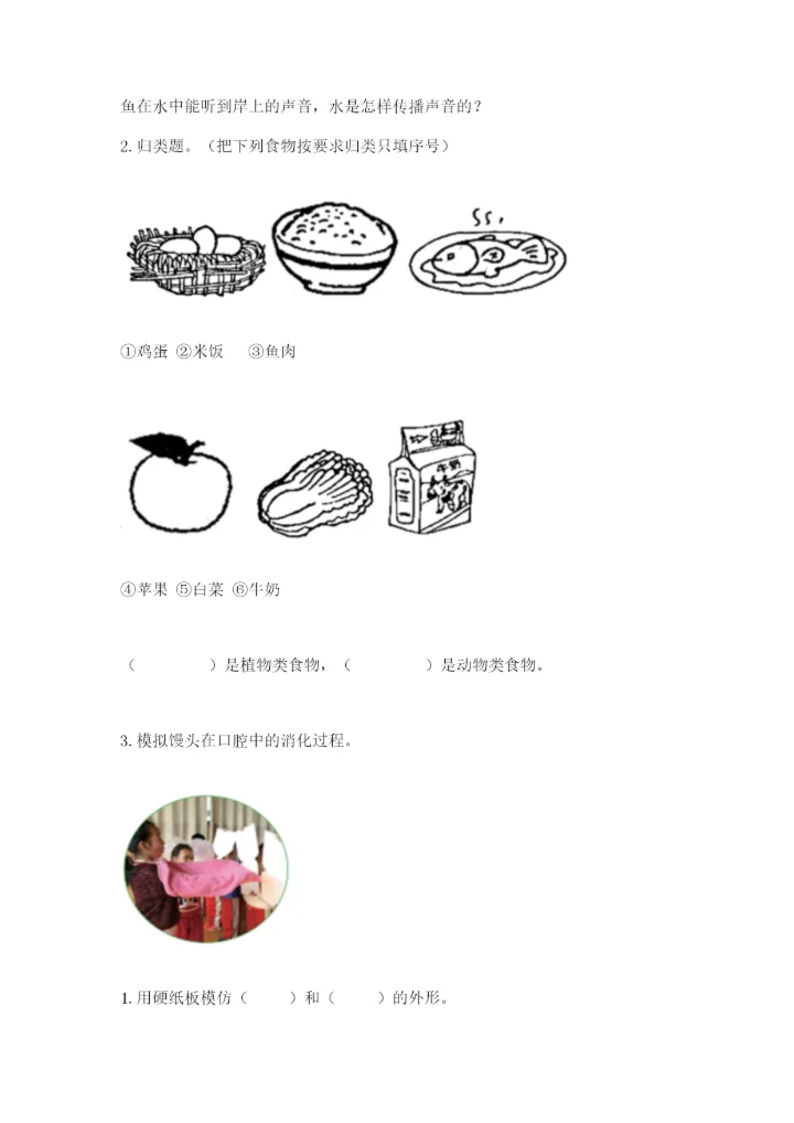 教科版科学四年级上册第二单元《呼吸和消化》测试卷及完整答案.docx