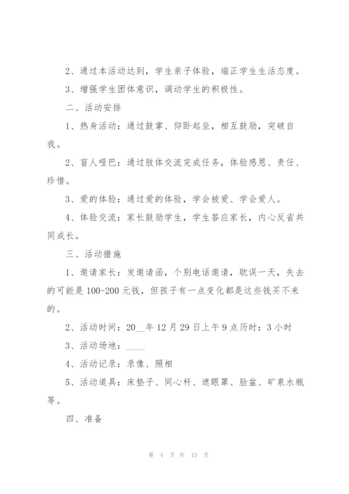 小学生户外活动的方案2021范文5篇.docx