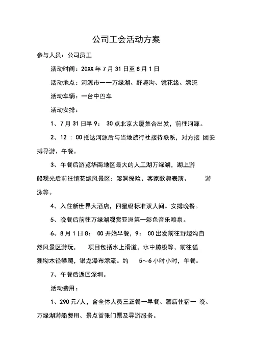 公司工会活动方案