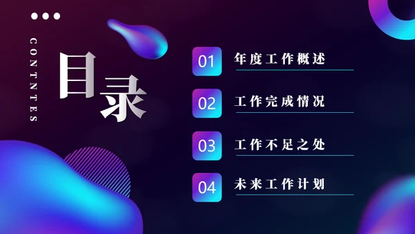 时尚幻彩抽象渐变年终述职报告通用PPT模板