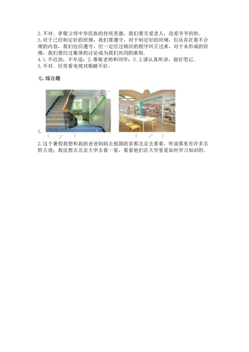 最新部编版二年级上册道德与法治 期中测试卷含答案下载.docx
