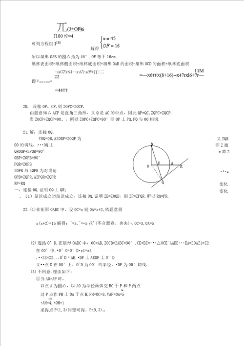 初三数学圆测试题及答案讲课教案