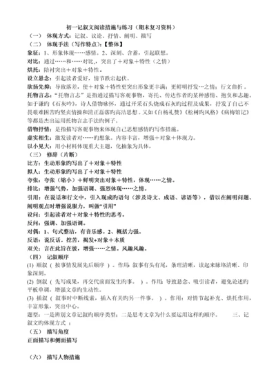 初一上课外记叙文阅读方法与练习-(复习资料).docx