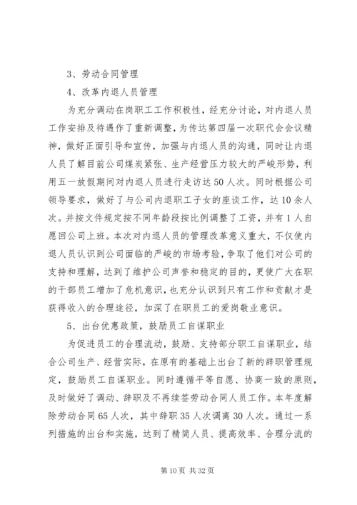 人力资源公司年终工作总结.docx