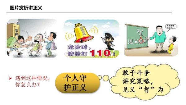 8.2公平正义的守护课件(共21张PPT)