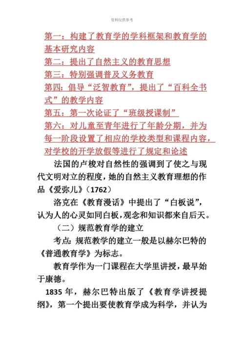 教师资格考试教育学笔记.docx