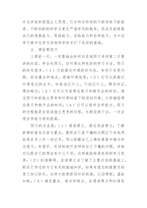 初中化学新课标学习心得体会.docx