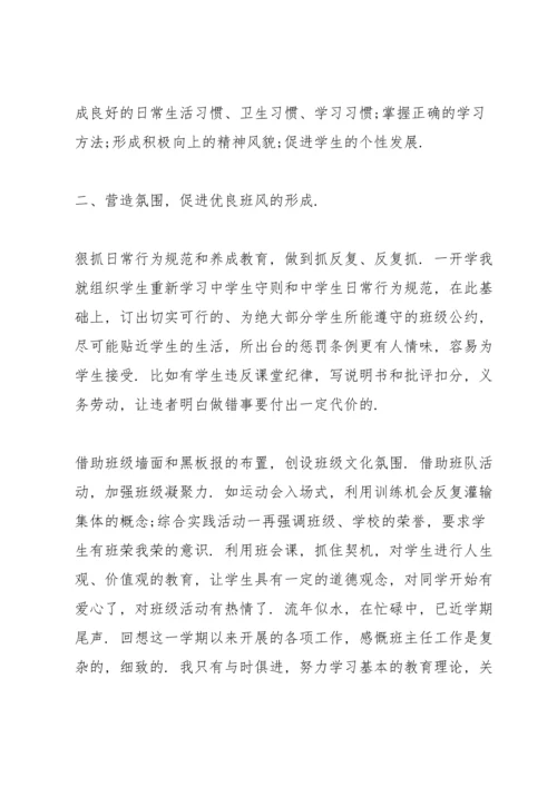 初中八年级班主任工作.docx