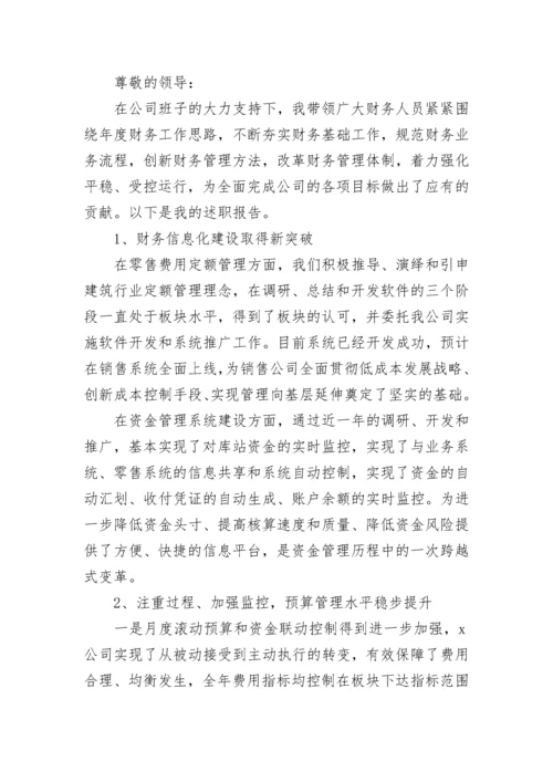 财务岗位述职个人述职报告范文7篇.docx