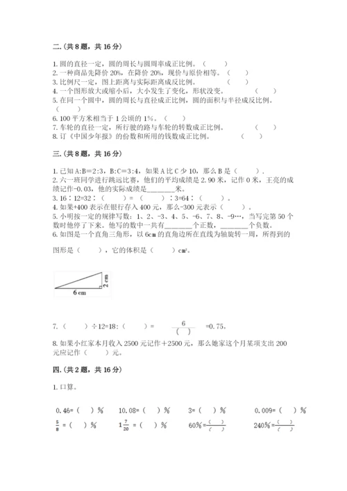 北师大版小升初数学模拟试卷【夺冠系列】.docx