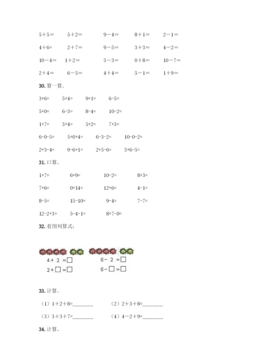 人教版一年级上册数学专项练习-计算题50道精品(有一套)-(2).docx