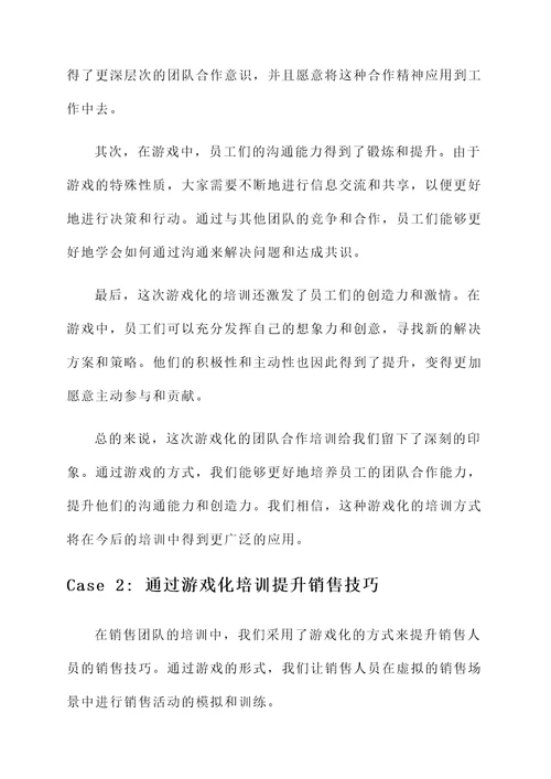 教学游戏化培训学习心得