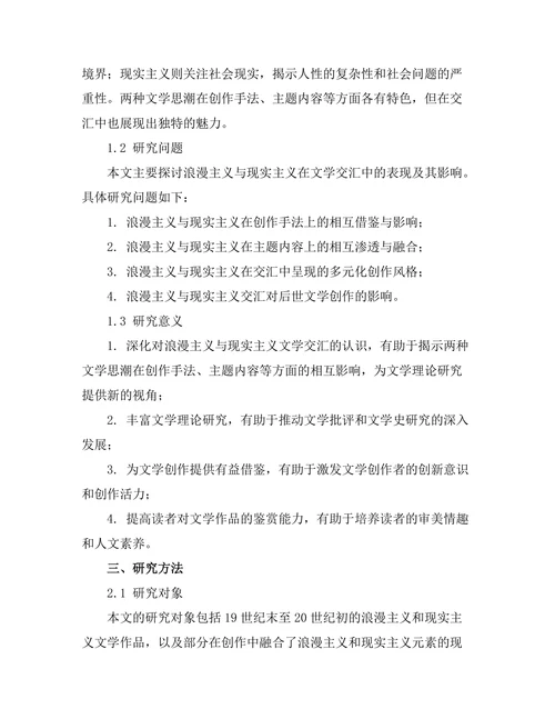 浪漫主义与现实主义的文学交汇
