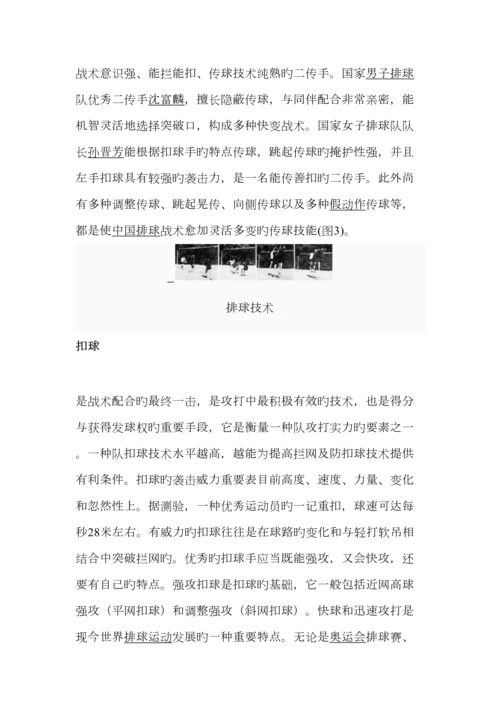 排球传球技术要领.docx