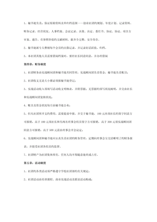 学校社团运营方案.docx