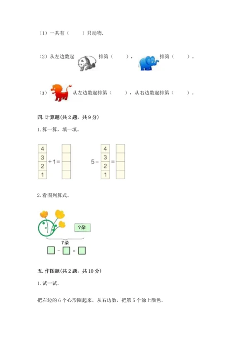 北师大版一年级上册数学期中测试卷带答案（实用）.docx