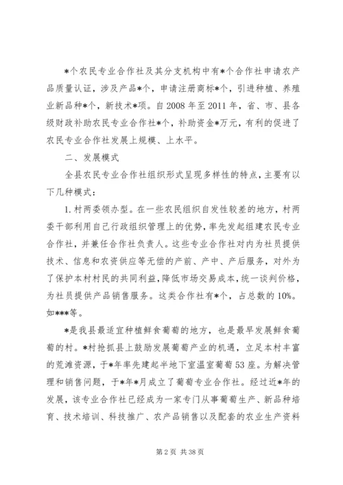 合作社调研报告.docx