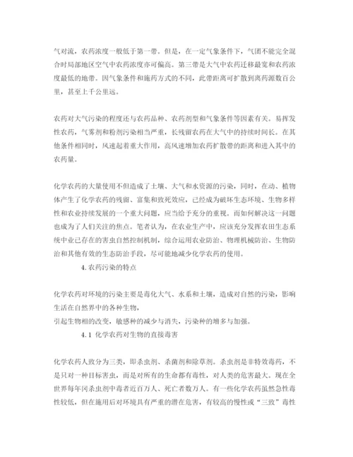 【精编】《安全管理论文》之浅论农药污染与环境保护.docx