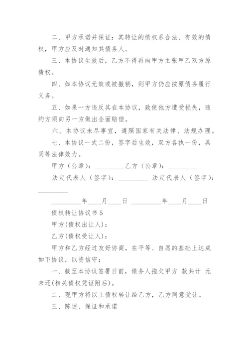 债权转让协议书.docx