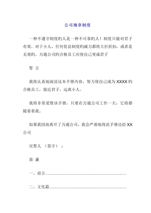 公司企业全新规章新版制度.docx