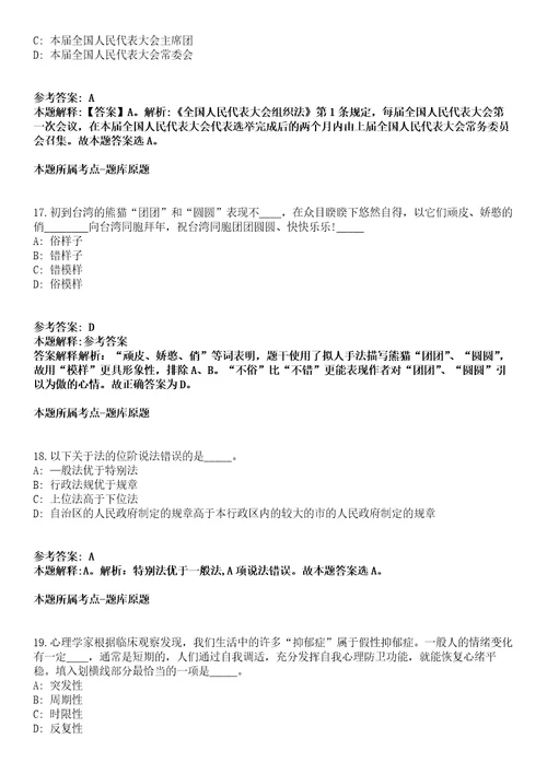 2020年03月广西百色市右江区自然资源局招聘5名国土资源执法监察队员模拟卷