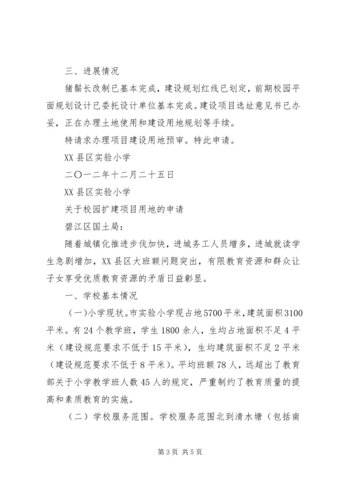 土地预审申请报告 (2).docx