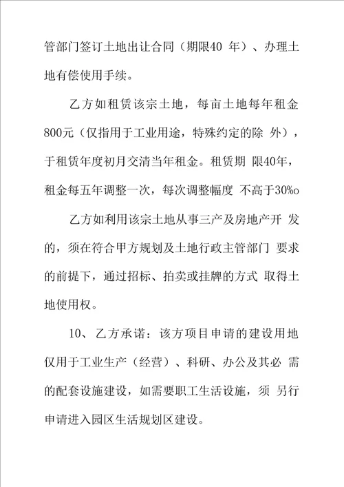 工业项目标准合同实用版