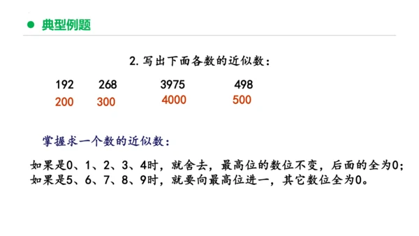 专题七：万以内数的认识复习课件(共29张PPT)二年级数学下学期期末核心考点集训（人教版）