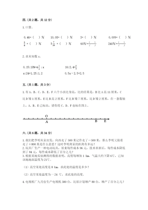 济南市外国语学校小升初数学试卷含答案（培优a卷）.docx