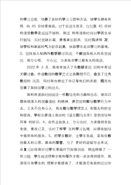 骨干教师申报材料