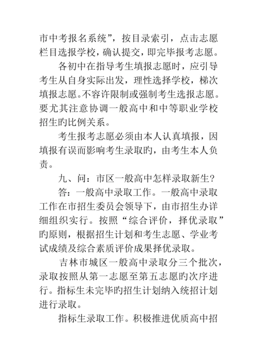 吉林市中考招生方案政策解读.docx