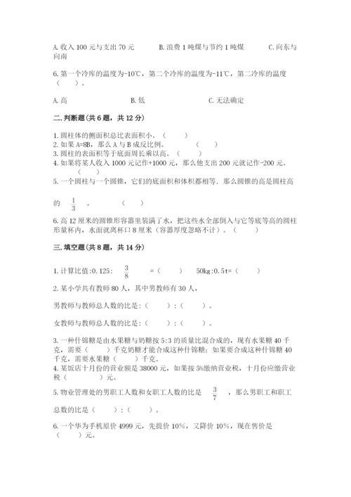 小学六年级下册数学期末测试卷精品及答案.docx