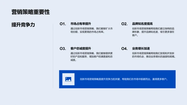 述职报告：市场营销创新PPT模板