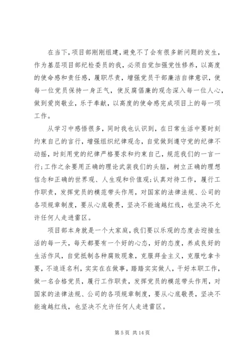 如何做一名合格的共产党员心得体会 (2).docx