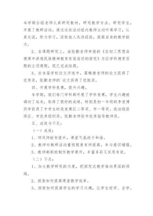 政史地生教研组工作总结.docx