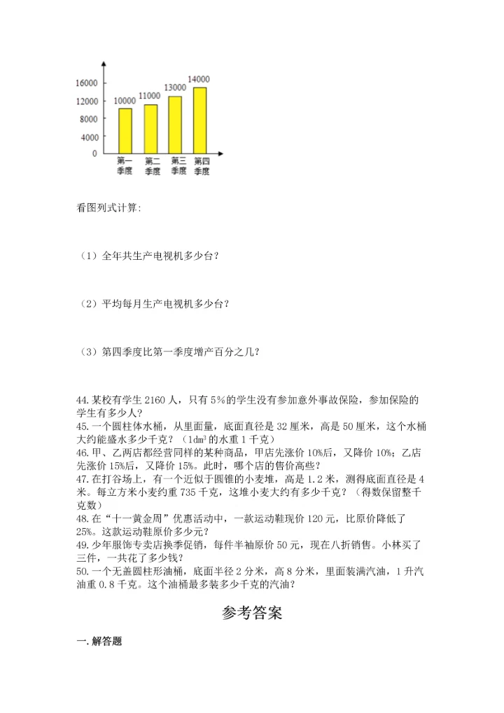 小升初数学应用题50道及答案（真题汇编）.docx