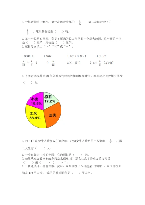 2022六年级上册数学期末考试试卷含答案【综合卷】.docx