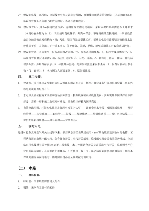 样板房装修综合项目工程综合项目施工基本工艺统一标准.docx