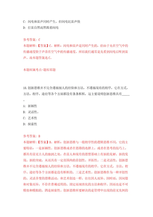 山西临汾市人工影响天气服务中心选调工作人员模拟试卷附答案解析6