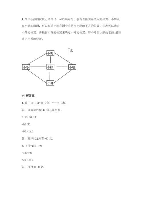 人教版三年级下册数学期中测试卷往年题考.docx