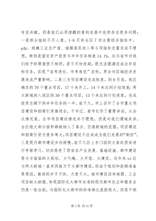 区委书记在全区重点工作推进会上的讲话_1.docx