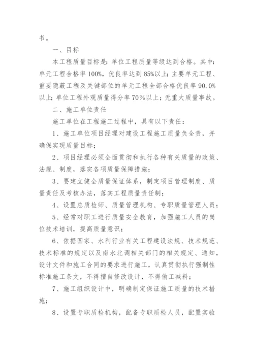 工程质量责任书_4.docx