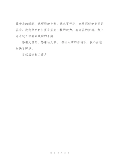 自然启迪初二作文5篇.docx