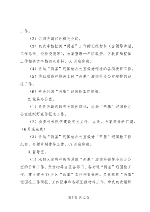 做好两基迎检工作补充意见.docx