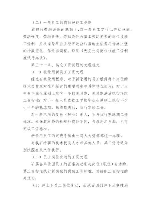 人力资源部管理制度.docx