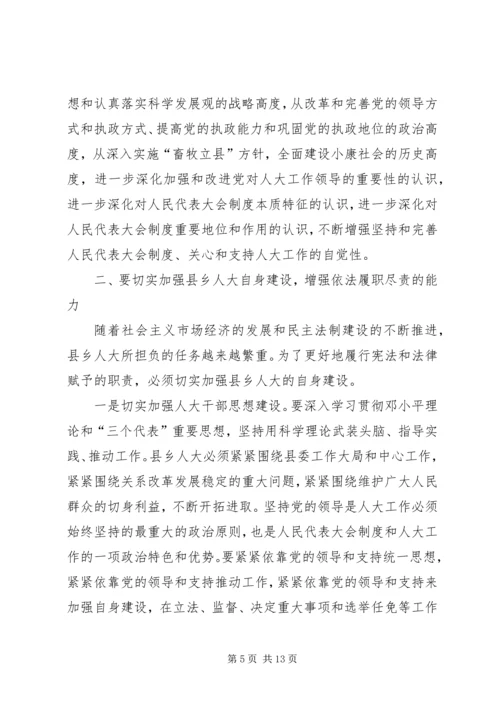 县委书记在县委人大工作会议上的讲话.docx